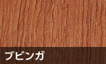 ブビンガ