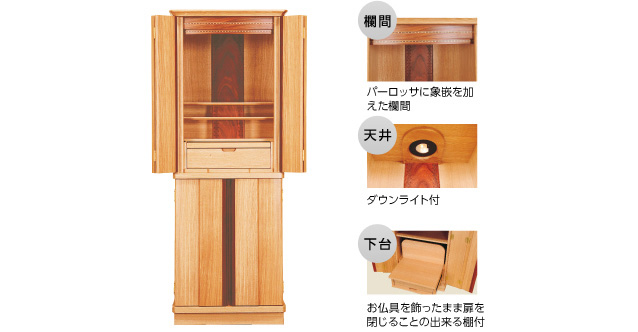 半間仏間用床に直接置くタイプ