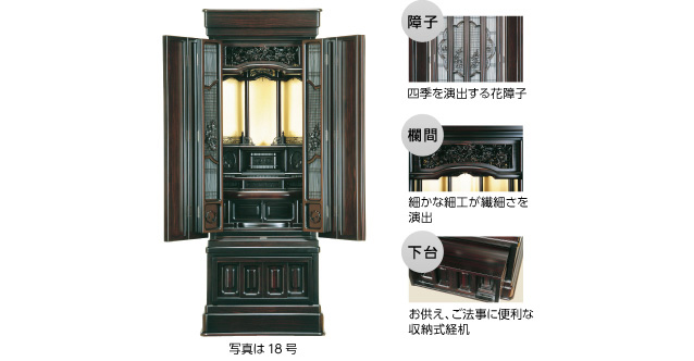 半間仏間用床に直接置くタイプ
