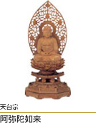 天台宗阿弥陀如来