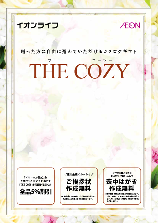 チョイスカタログ