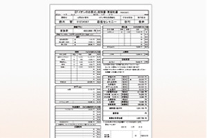 見積書・請求書をチェックします
