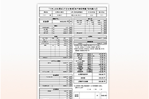 見積書の確認