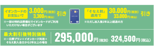 最大割引後特別価格32,450円(税込)