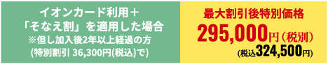 最大割引後特別価格32,450円(税込)