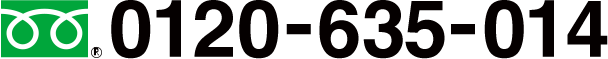 0120-635-014