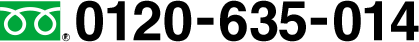 0120-635-014