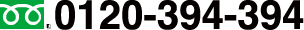 0120-394-394