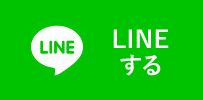 LINEで送る
