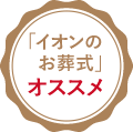 お薦め
