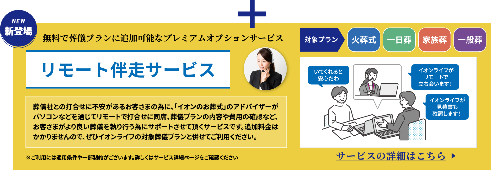 リモート伴走サービス