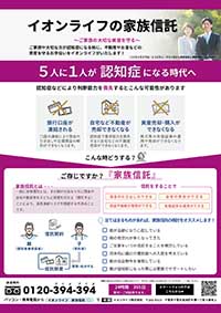 家族信託