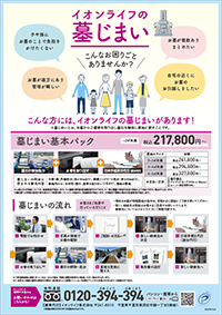 墓じまい