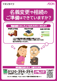 相続なんでも相談