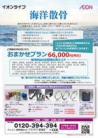 海洋散骨