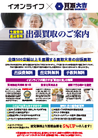 出張買取