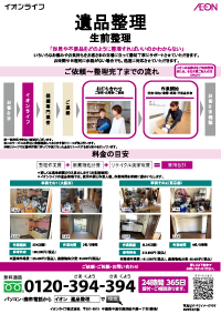 形見整理・生前整理