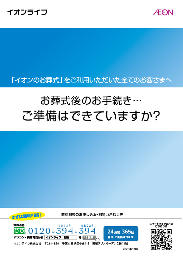 ご準備はできていますか
