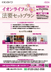 法要セットプラン