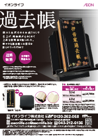 過去帳
