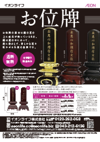 お位牌