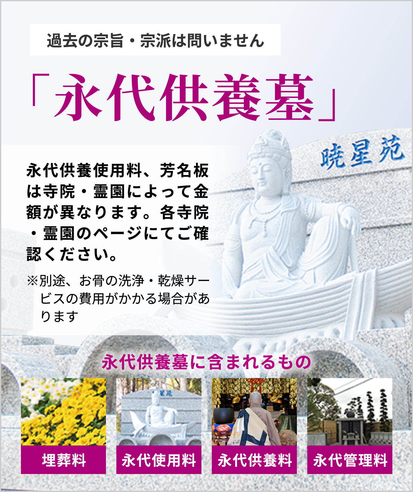 「永代供養墓」