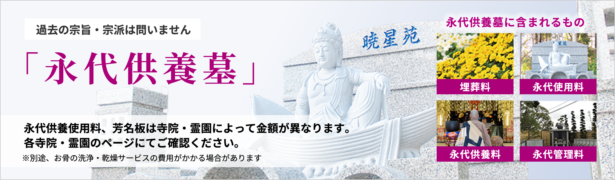 「永代供養墓」