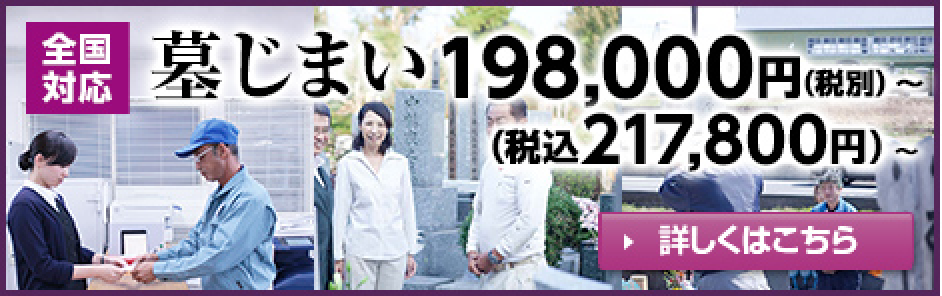 墓じまい