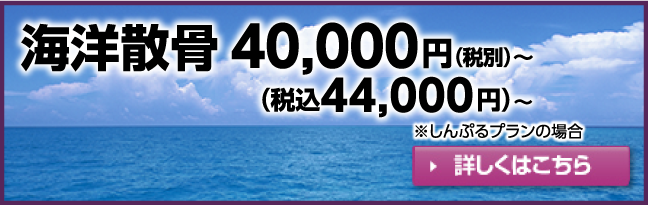 海洋散骨