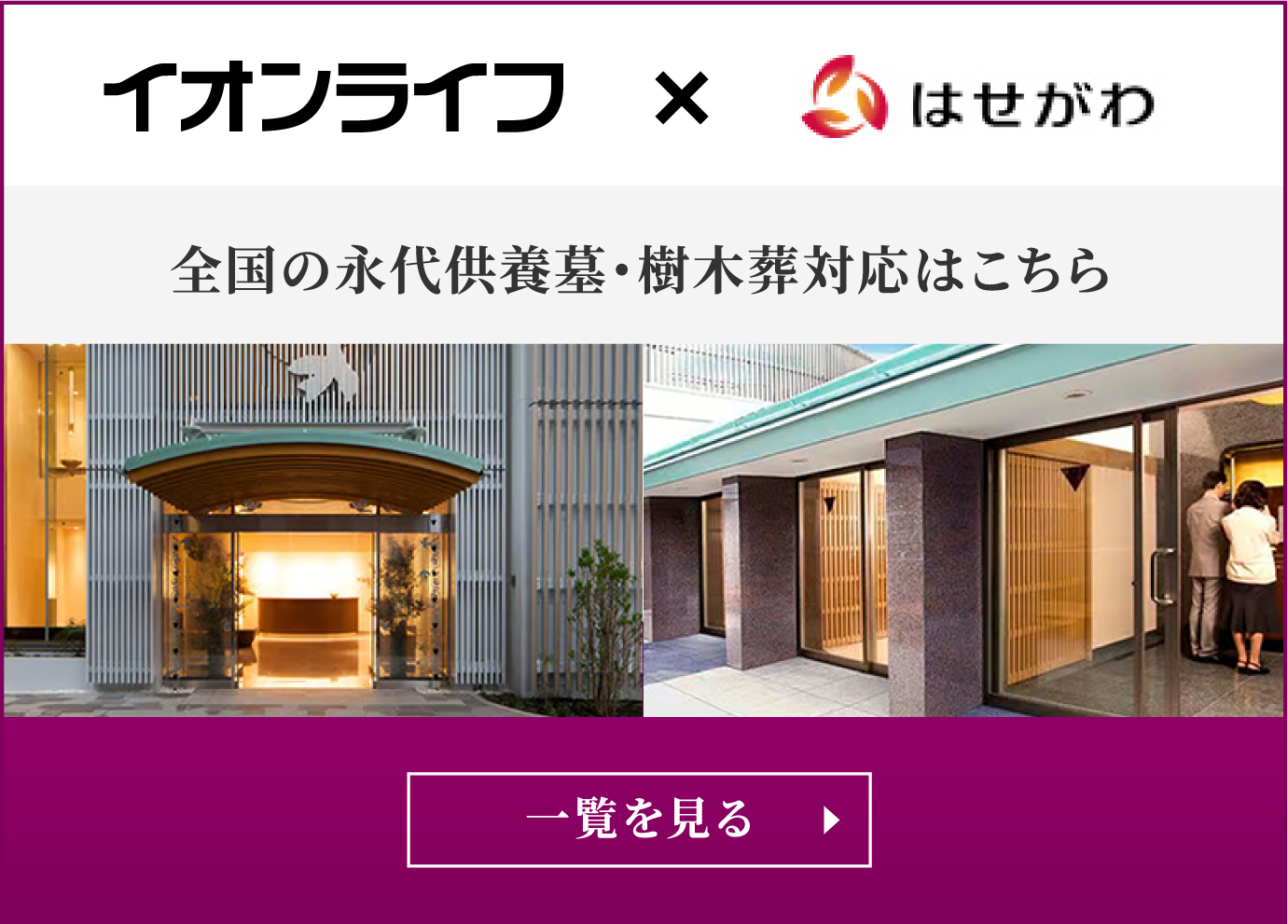 全国の永代供養簿・樹木葬対応はこちら