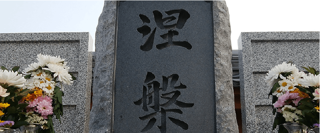 永代供養とは