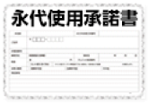永代供養ページ