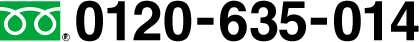 0120-635-014