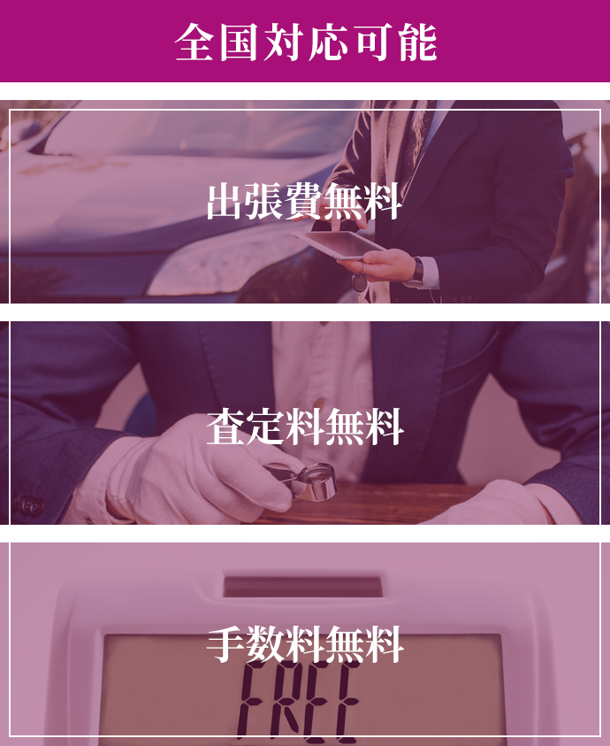 全国対応可能