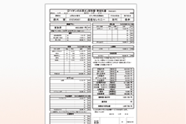 見積書の確認