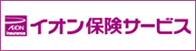 イオン保険サービス