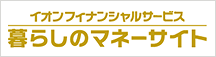 オンフィナンシャルサービス暮らしのマネーサイト