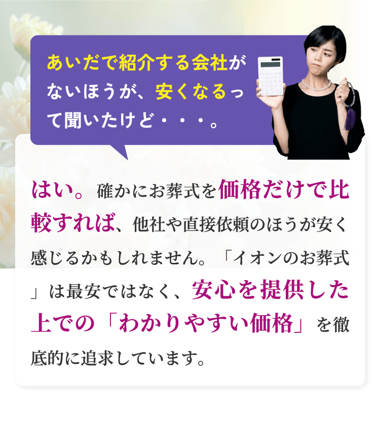 直接葬儀社に頼んだほうが安いのでは？