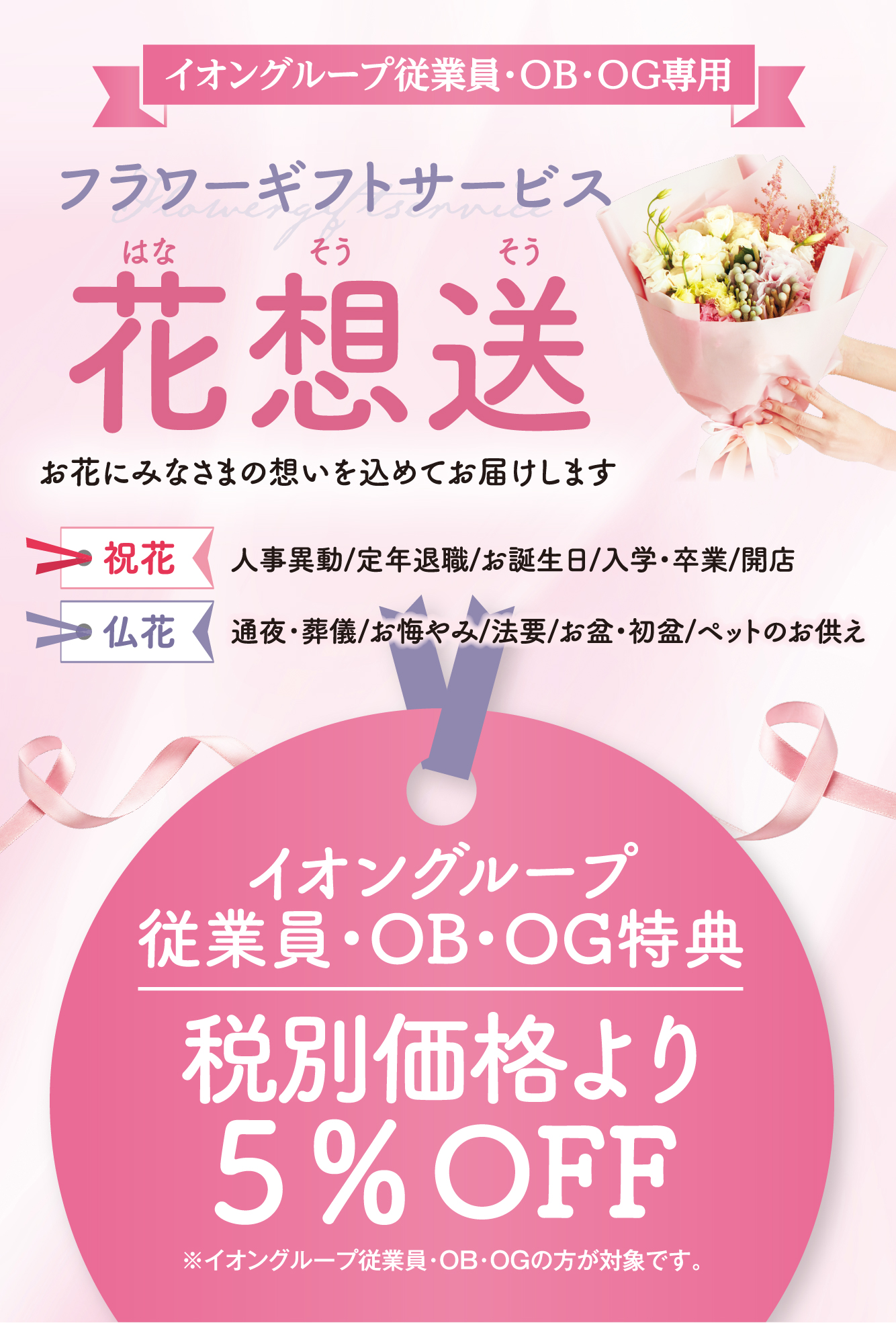 花想送