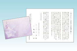 オリジナル会葬礼状＋お礼の手紙