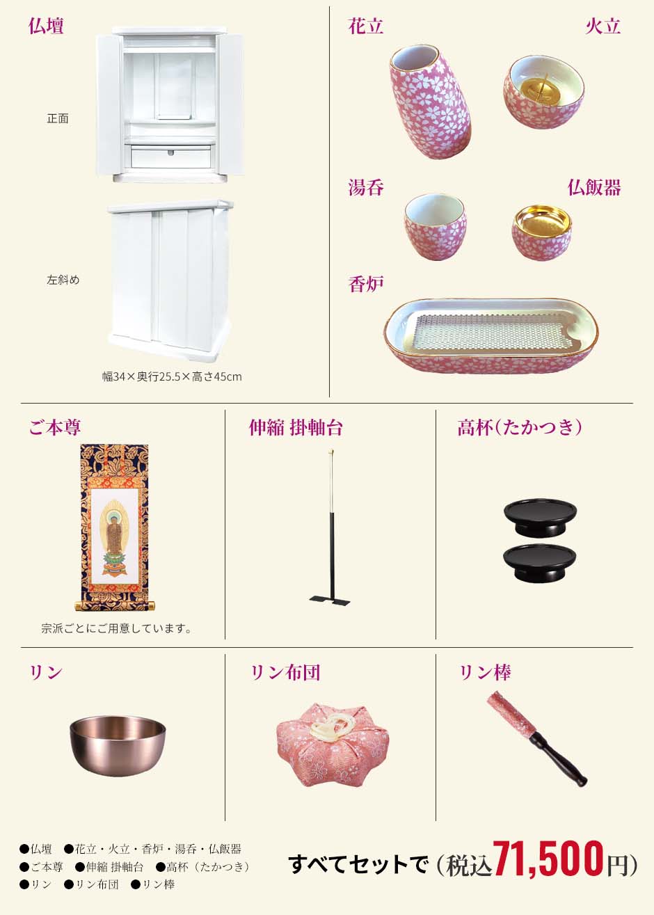 お仏壇と仏壇7点セット