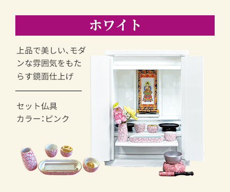 ホワイト