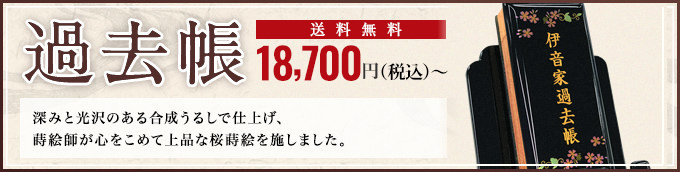 過去帳のご注文