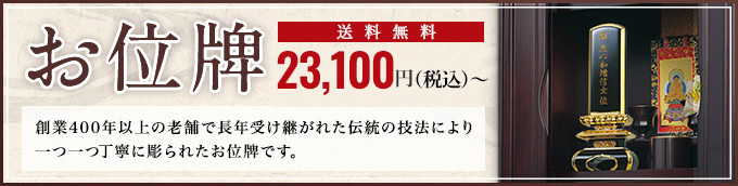 お位牌のご注文