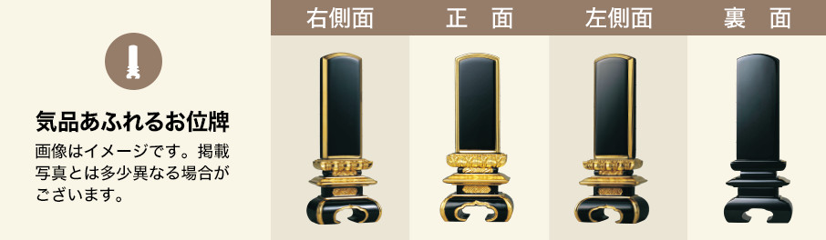 気品あふれるお位牌。 手作り品のため、掲載写真とは多少異なる場合がございます。
