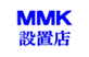 マルチメディアキオスク設置店