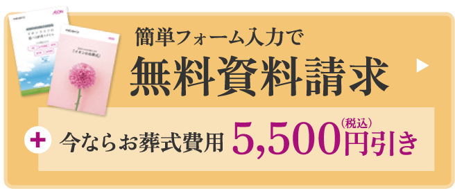 無料資料請求はこちら