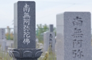 六字名号(ろくじみょうごう)