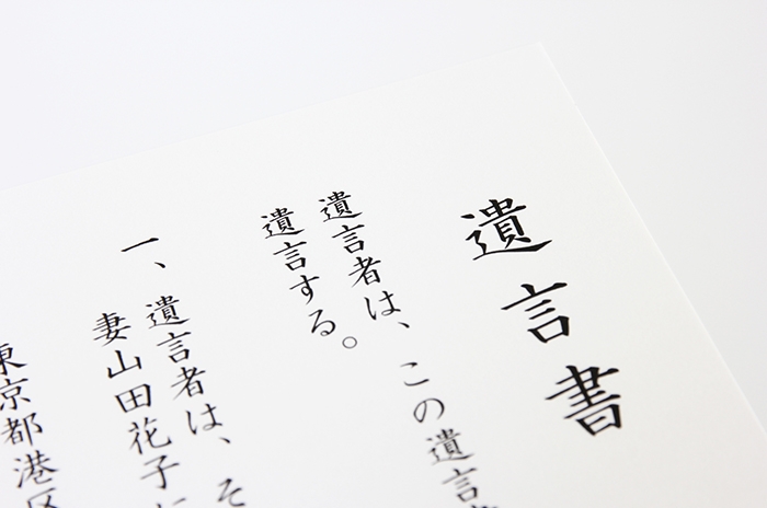 遺言があった場合はどうしたら