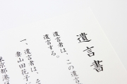 遺言があった場合はどうしたら